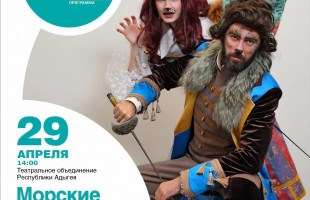 Большие гастроли: Театральное объединение Адыгеи впервые выступит в Салавате
