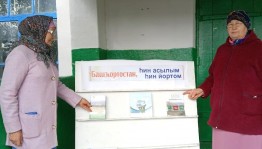 «Башҡортостан– һин асылым, һин йортом»