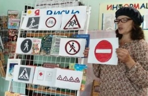 Урок безопасности «Дорога и мы»