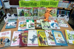 Литературная игра–викторина «Животные – герои книг»