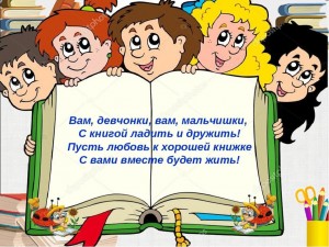 «В тридевятом царстве, в книжном государстве»