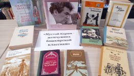 Литературный вечер «Мустай Карим ... Мгновения жизни»