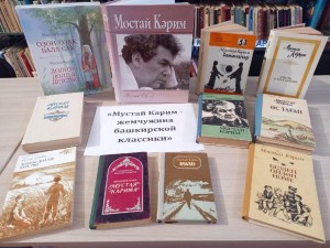 Литературный вечер «Мустай Карим ... Мгновения жизни»