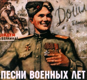 «Песни военных лет»