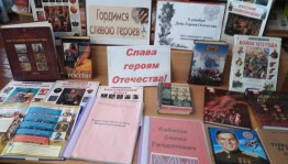 Тематический час «Герои живут рядом»