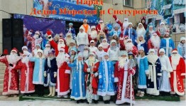Парад Дедов Морозов и Снегурочек