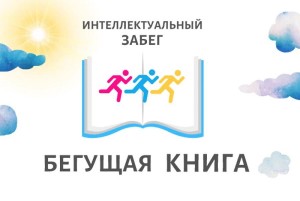 Бегущая книга