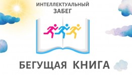 Бегущая книга