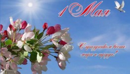 информационный час «Здравствуй 1 май!»
