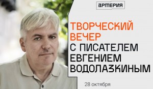 Уфимцы встретятся с автором культовых романов Евгением Водолазкиным