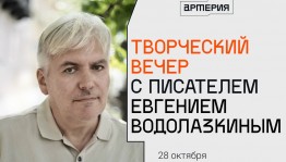 Уфимцы встретятся с автором культовых романов Евгением Водолазкиным