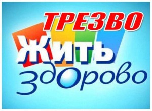 Акция «Выбираем трезвую жизнь»