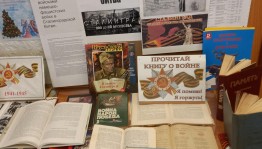 Акция «Читаем детям о Великой Отечественной войне»