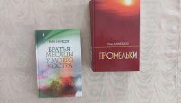 Литературная встреча «Слово о Риме Ахмедове»