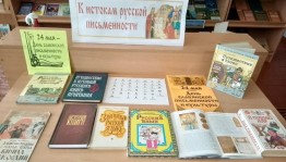 Познавательно-игровая программа «Книга-сокровище тысячелетий»