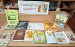 Познавательно-игровая программа «Книга-сокровище тысячелетий»