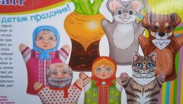 Показ кукольного театра «Репка»