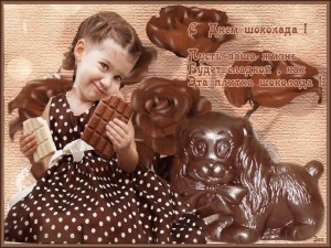 «Всемирный день шоколада»