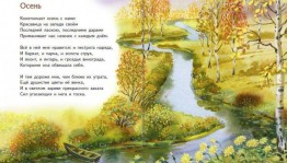 Час поэзии «Осенние краски».
