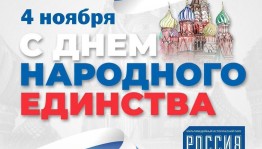 «Единая Россия – единая сила».