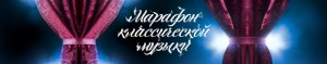 The anniversary "Marathon of classical music" is held in Bashkortostan