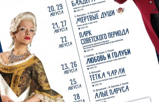 Большие гастроли Свердловского театра музыкальной комедии пройдут на двух площадках Уфы