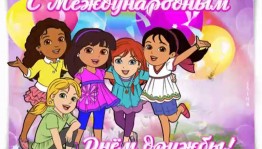 Мероприятие «Мои друзья»