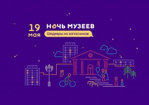 В Республике Башкортостан состоится масштабное мероприятие в рамках международной акции «Ночь музеев-2018»
