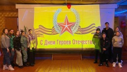 Историко-познавательная программа «День героев Отечества»