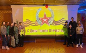 Историко-познавательная программа «День героев Отечества»