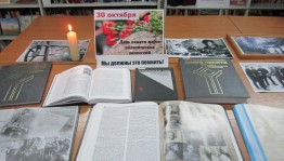 «Репрессия–живая память»