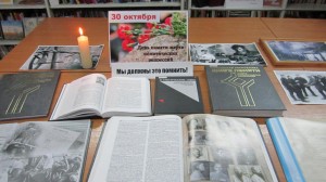 «Репрессия–живая память»