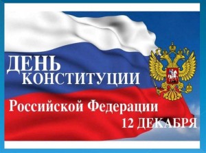 «Основной закон государства»