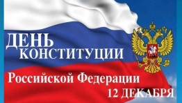 «Основной закон государства»