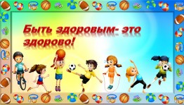 Спортивные игры