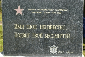«Будем помнить»