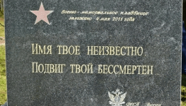 «Будем помнить»