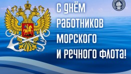День работников морского и речного флота