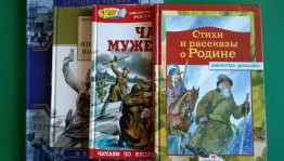 «Лучшие произведения о Родине»