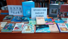 «Моя будущая профессия»