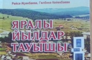 «Онотолмай тарих яралары»