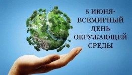 Познавательная игра «Юный эколог»