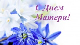 Праздничная программа «Загляните в мамины глаза»