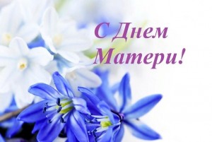 Праздничная программа «Загляните в мамины глаза»