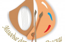 Известны имена победителей I тура Общероссийского конкурса «Молодые дарования России»