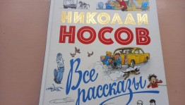 Библиотечная гостиная« В гостях у Николая Носова »