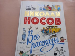 Библиотечная гостиная« В гостях у Николая Носова »