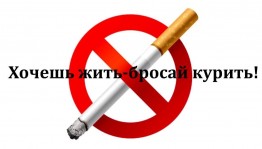 Тематический вечер «Если хочешь долго жить – брось курить» (к Международному Дню отказа от курения)