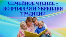 Семейный литературный вечер «Книги во все времена»