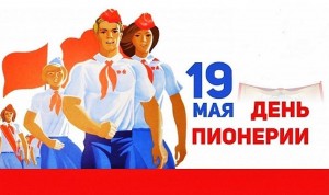 Тематический час«Будь готов! Всегда готов!»